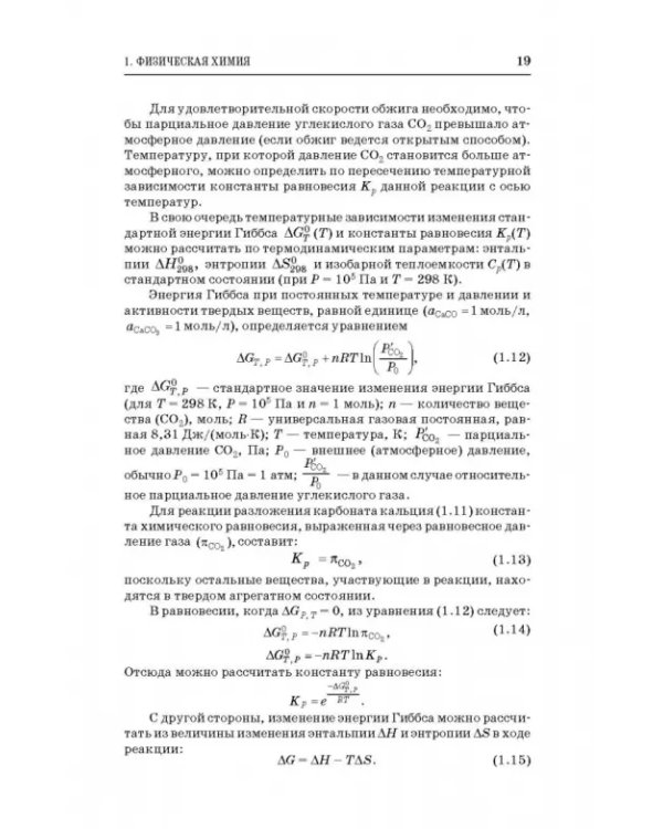 Физическая и коллоидная химия. Практикум. Учебное пособие