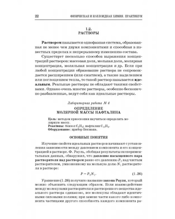 Физическая и коллоидная химия. Практикум. Учебное пособие