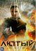 DVD. Лютый
