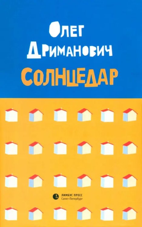 Солнцедар