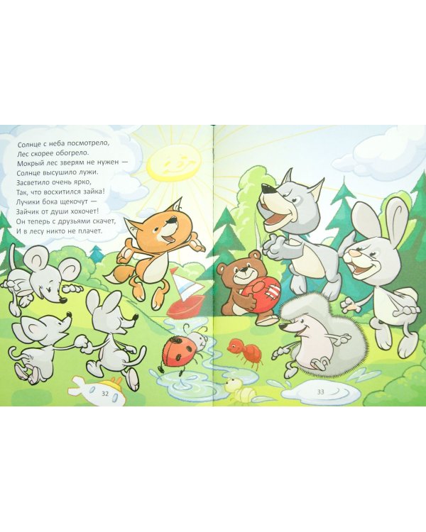 Сказки для непослушных малышей