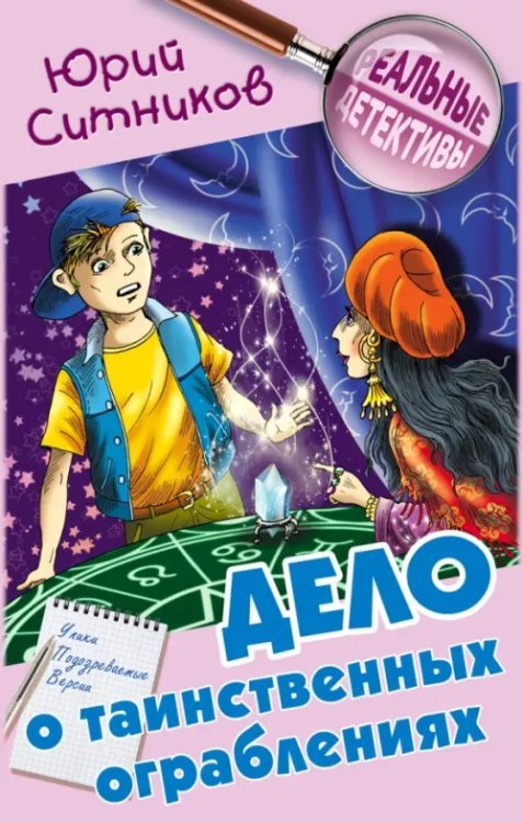 Реальные детективы Дело о таинственных ограблениях