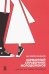 Обложка книги «Карманный справочник молодоженов. Для тех, кто любит осознанно» — Кузнецов Василий, ISBN 9785907025141