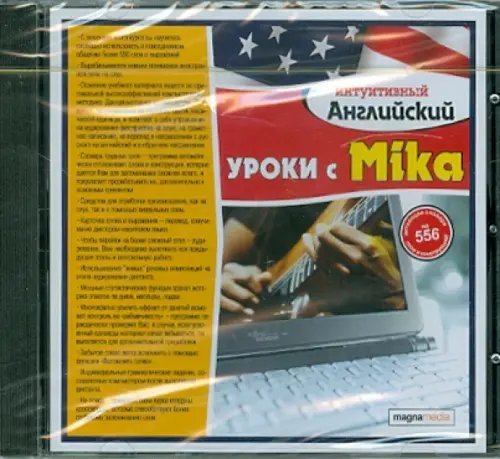 CD-ROM. Уроки с Mika (CDpc)