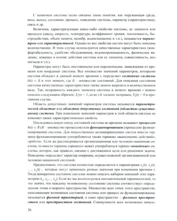 Безопасность сложных человеко-машинных систем