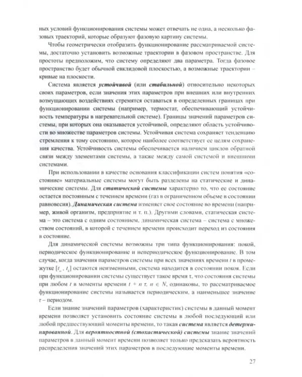 Безопасность сложных человеко-машинных систем