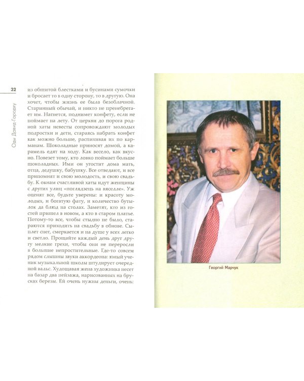 Ласточки над Горынью