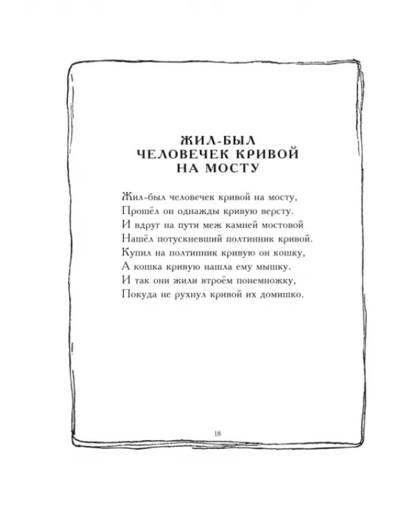 Стихи и сказки Матушки Гусыни