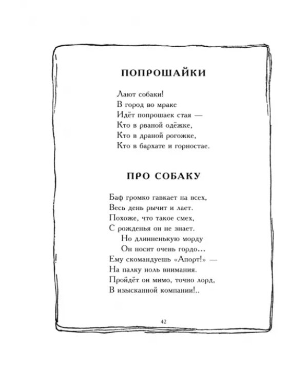 Стихи и сказки Матушки Гусыни