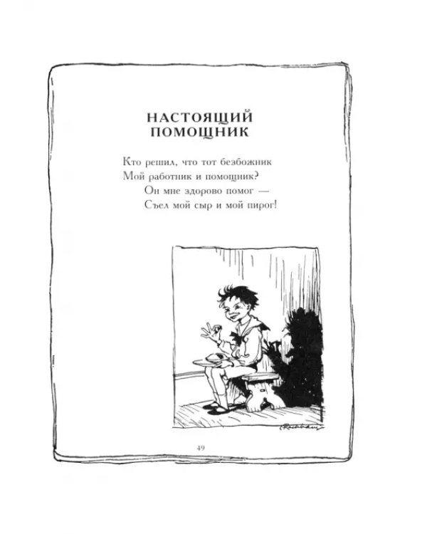 Стихи и сказки Матушки Гусыни
