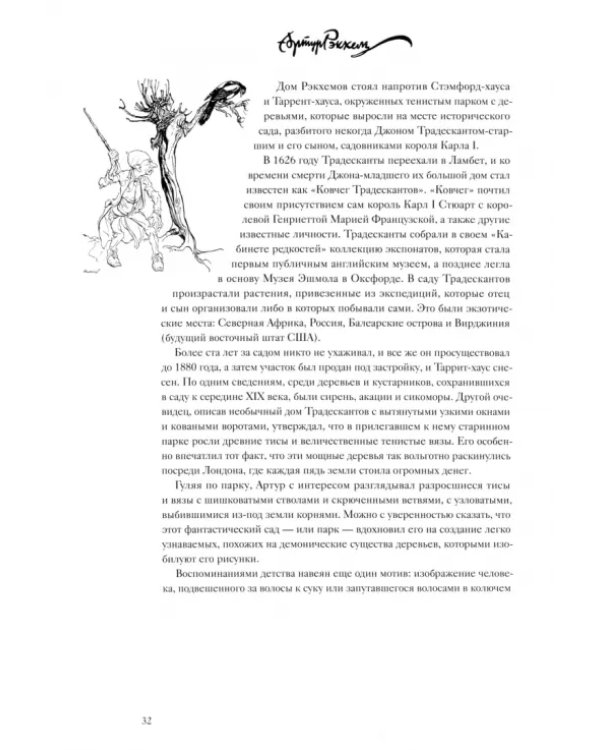 Артур Рэкхем. О жизни и творчестве