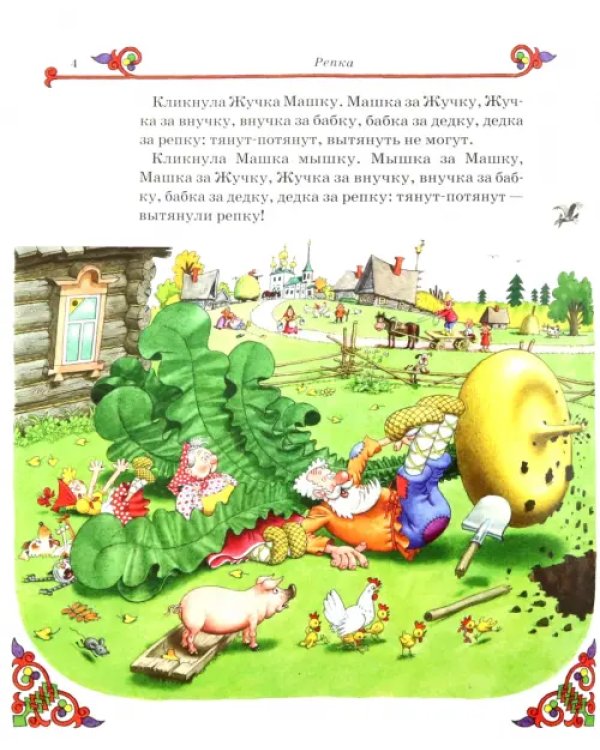Русские народные сказки