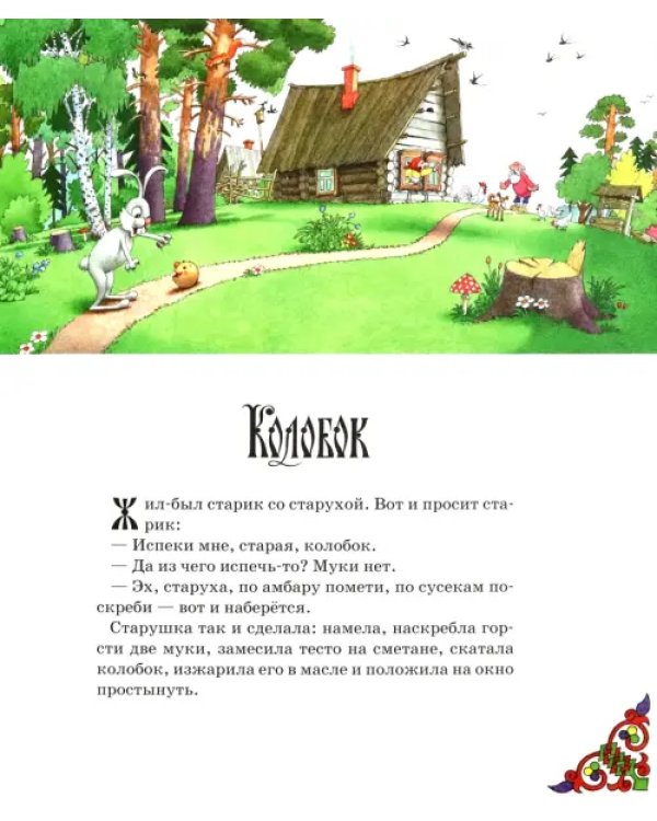 Русские народные сказки