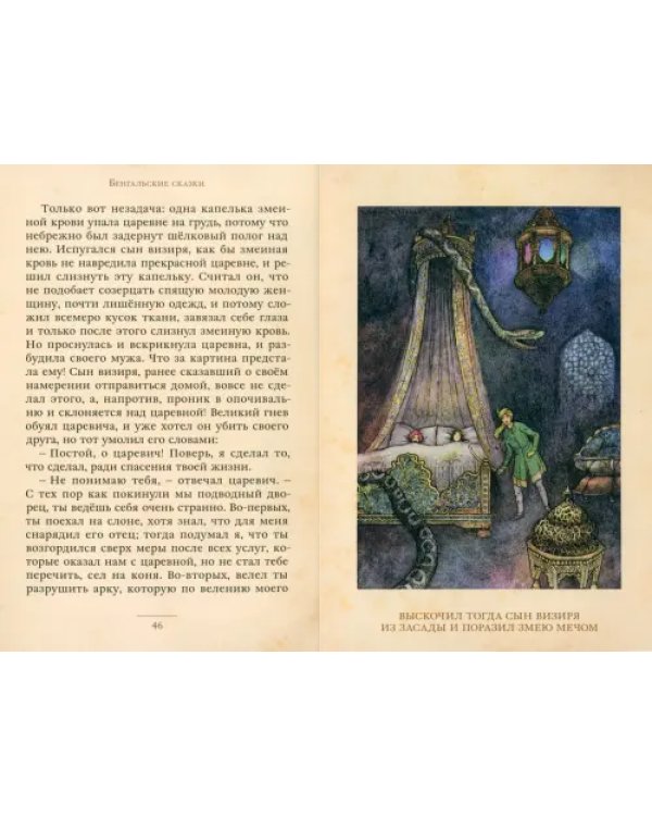 Бенгальские сказки