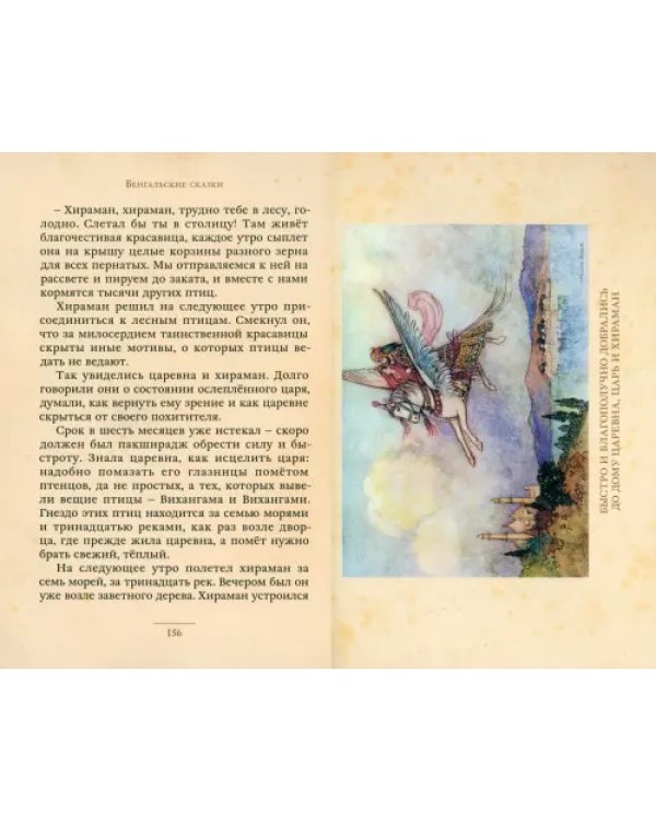 Бенгальские сказки