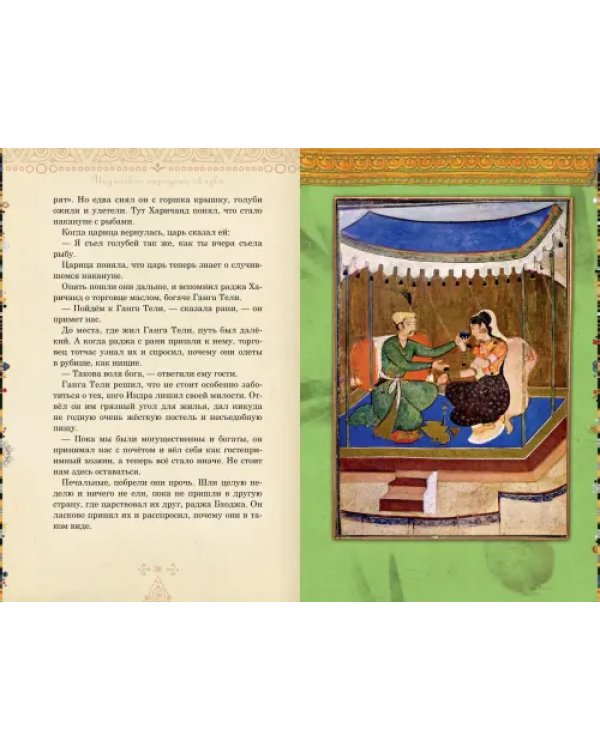 Рама, Лакшмана и учёная сова. Индийские народные сказки