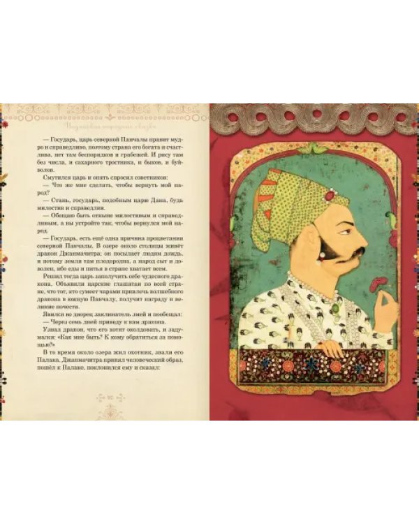 Рама, Лакшмана и учёная сова. Индийские народные сказки