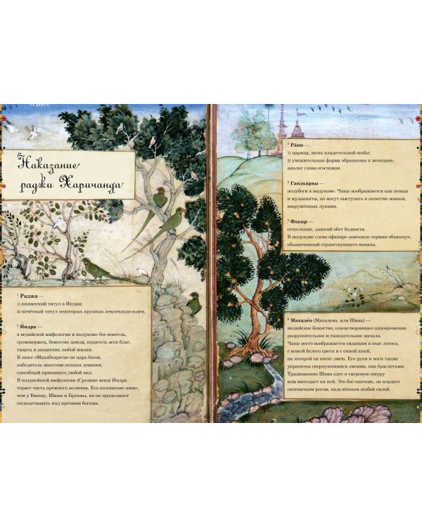 Рама, Лакшмана и учёная сова. Индийские народные сказки