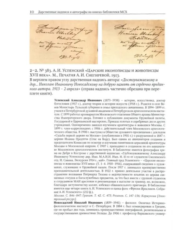 Дарственные надписи и автографы на книгах библиотеки Московского союза художников. Альбом-каталог
