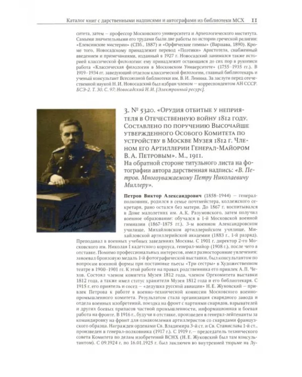 Дарственные надписи и автографы на книгах библиотеки Московского союза художников. Альбом-каталог