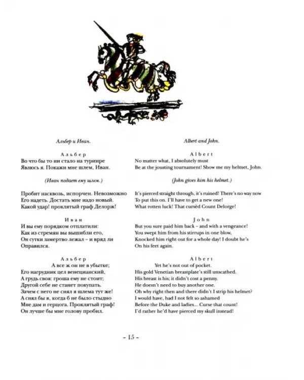 Маленькие трагедии
