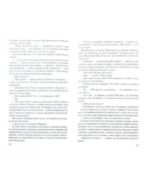 Москва поднебесная, или Твоя стена - твое сознание