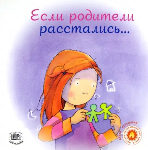Давай поговорим Если родители расстались...