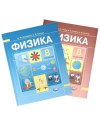 Физика. 8 класс. Учебник для общеобразовательных учреждений. В 2-х частях