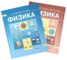 Физика. 8 класс. Учебник для общеобразовательных учреждений. В 2-х частях