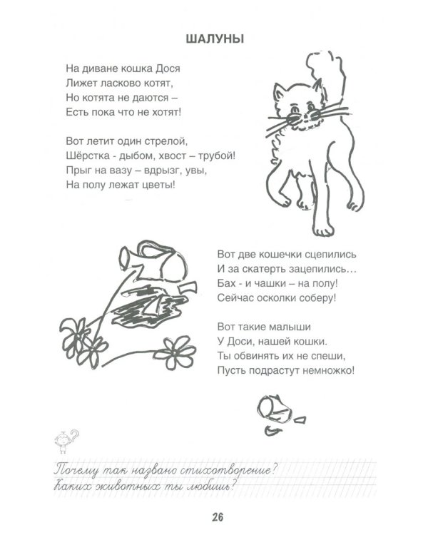 Поучительные истории в стихах