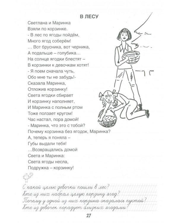 Поучительные истории в стихах