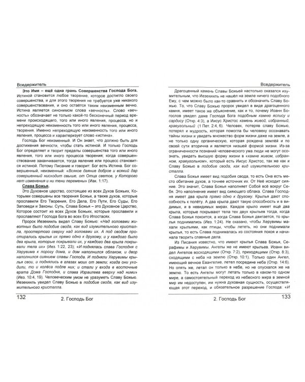 Вседержитель