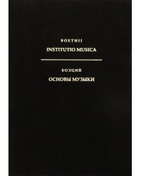 Основы музыки