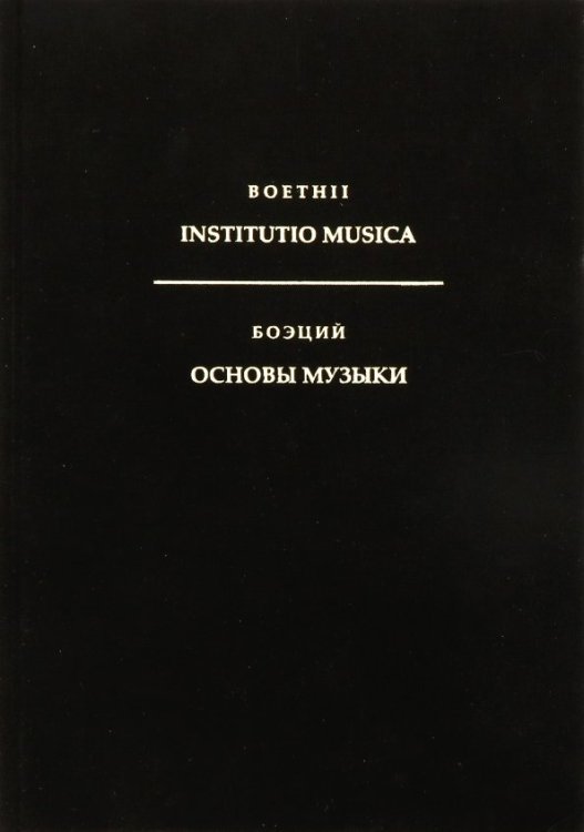 Основы музыки
