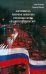 Как появилась рыночная экономика и возможна ли она в современной России?