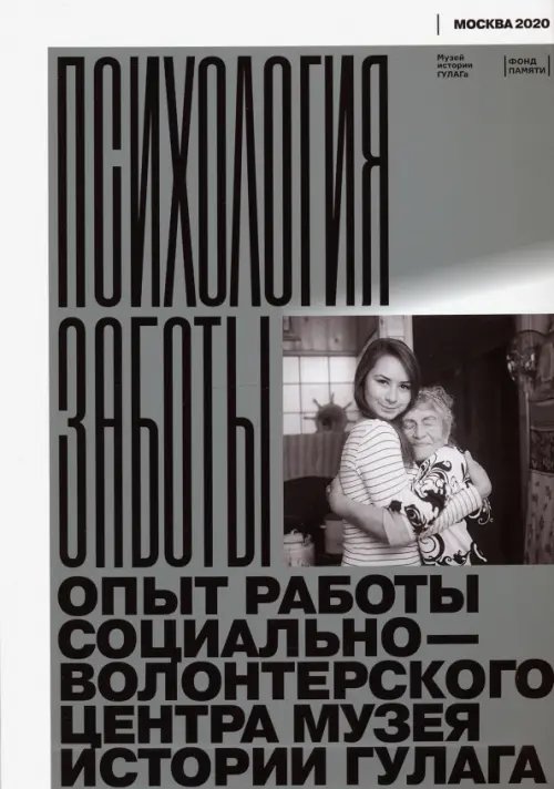 Психология заботы Психология заботы