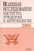 Полевые исследования Института этнологии и антропологии. 2005