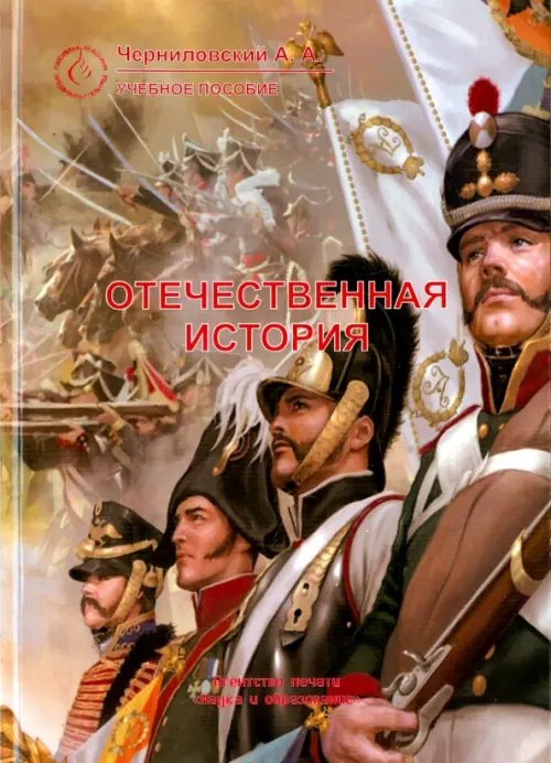 Отечественная история. Учебное пособие Отечественная история. Учебное пособие
