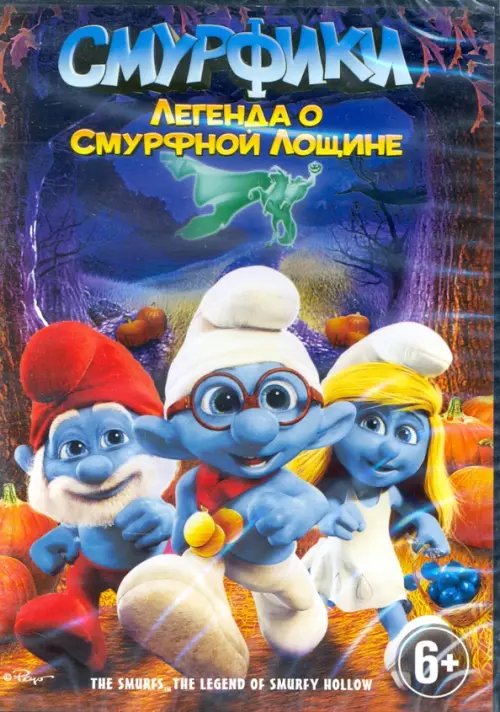 DVD. Смурфики: Легенда о Смурфной лощине