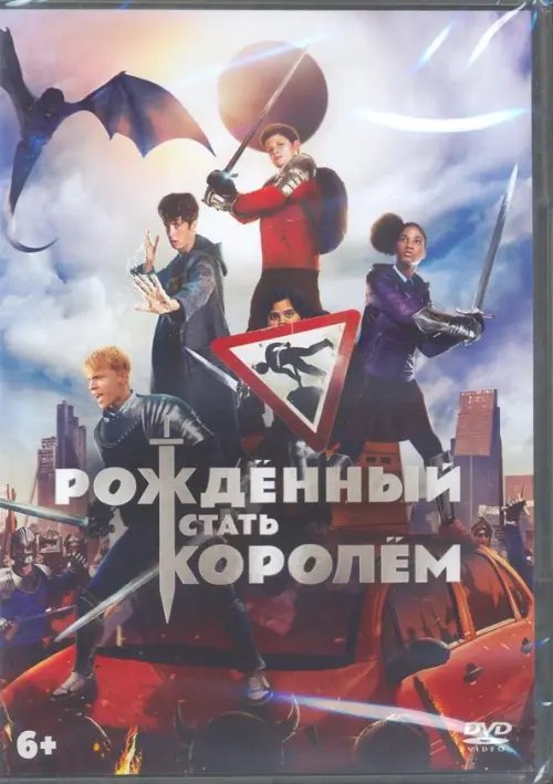 DVD. Рожденный стать королем + артбук DVD. Рожденный стать королем + артбук