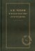 А.П.Чехов и издательство "Посредник"