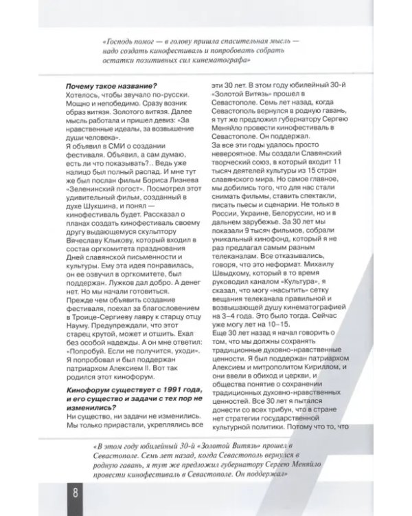 Журнал "Авансцена" № 4 (3 2021)