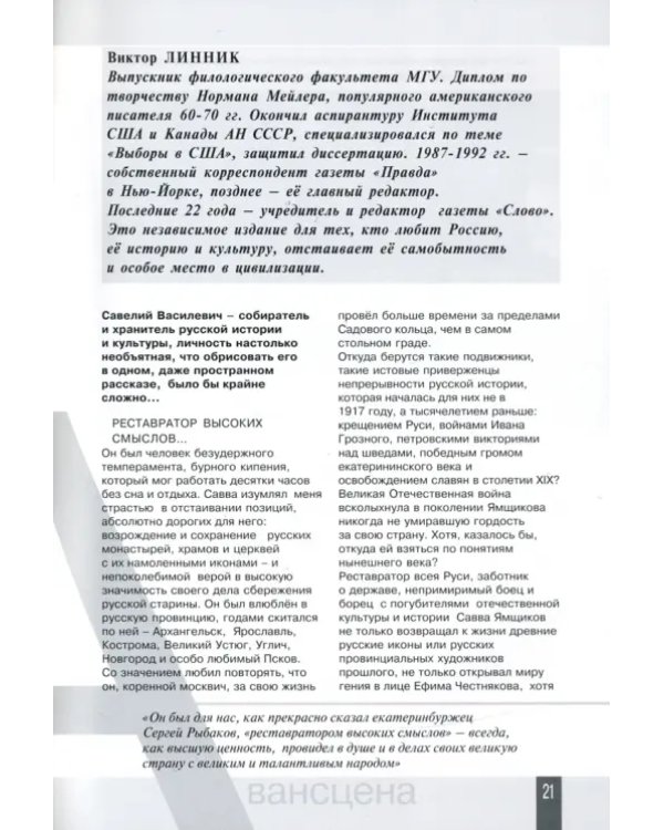 Журнал "Авансцена" №2, ноябрь 2020