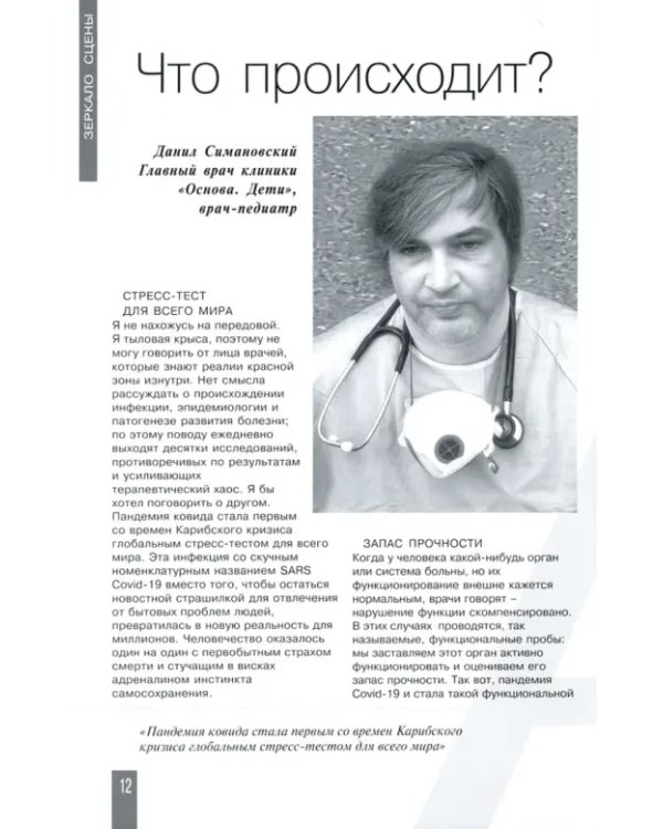 Журнал. Авансцена №1/май 2020