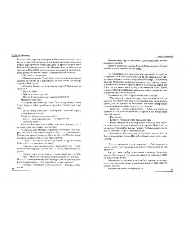 Белый шарик. Повести