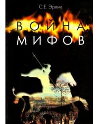 Война мифов. Память о декабристах на рубеже тысячелетий