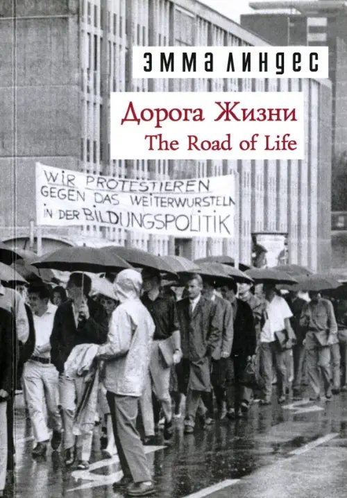 Дорога жизни Дорога жизни