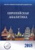 Европейская аналитика 2018. Сборник