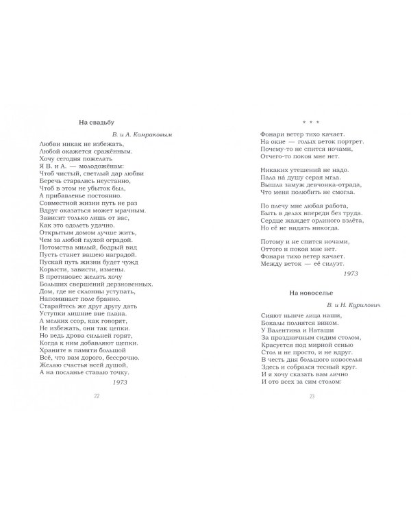За строкой - строка