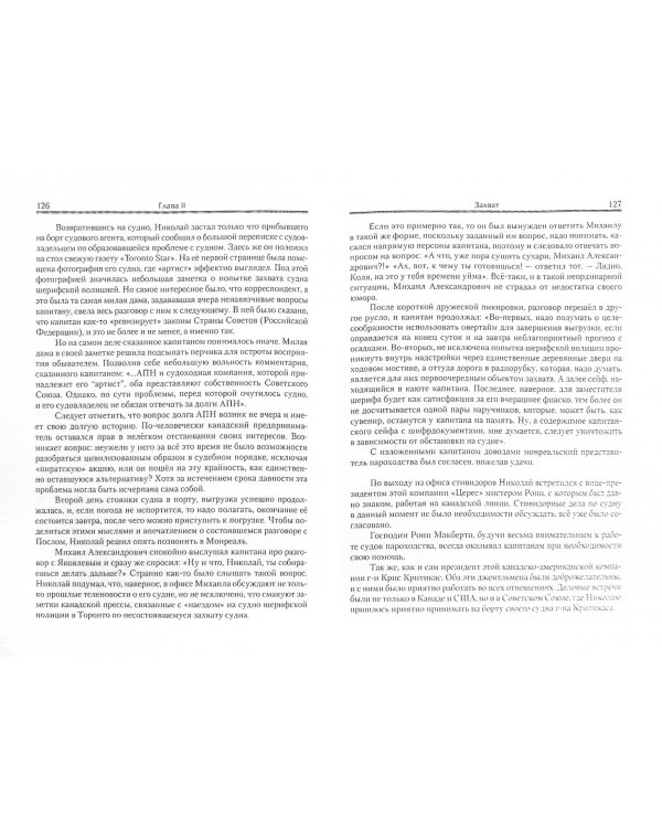 Зыбь и Зыбь-2. В 2-х томах